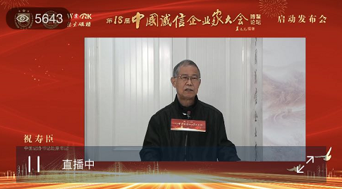 祝寿臣.png